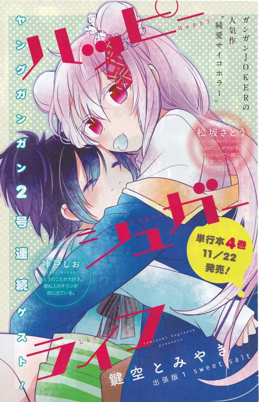 Happy Sugar Life Chapter 19.5 page 3 - Chapter 19.5