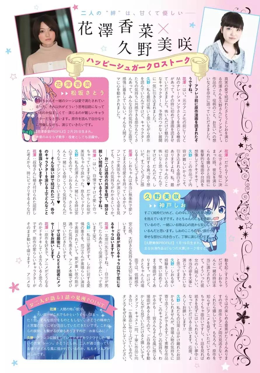 Happy Sugar Life Chapter 37 page 6 - Chapter 37