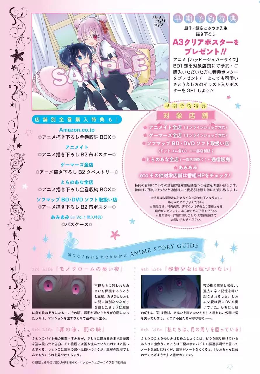 Happy Sugar Life Chapter 38 page 3 - Chapter 38: His Wish