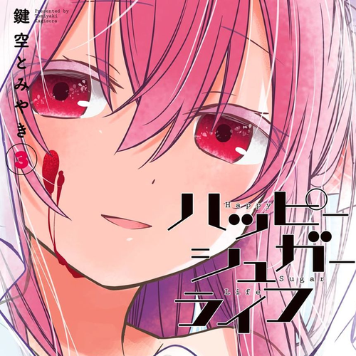 Happy Sugar Life Chapter 8 cover