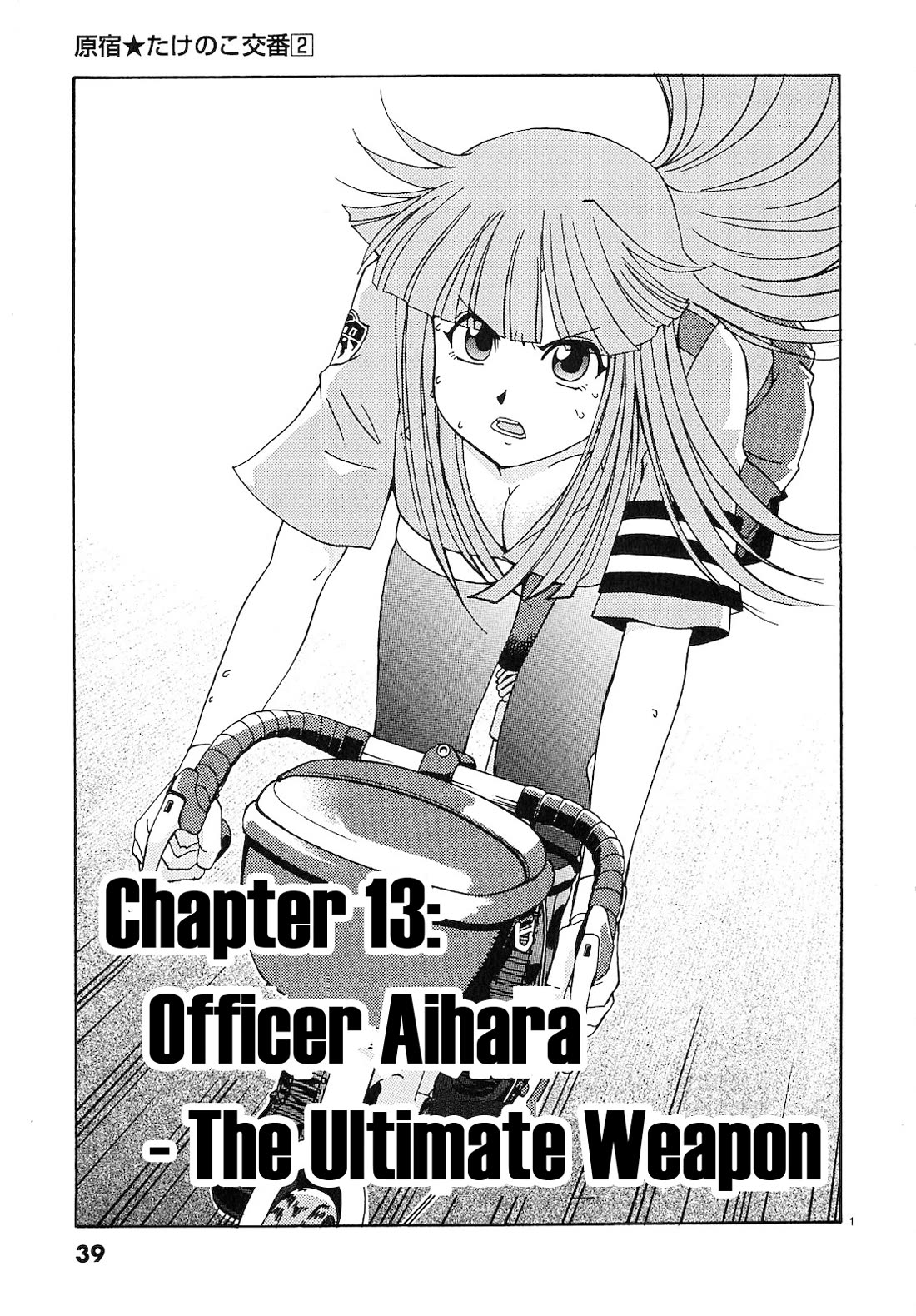 Harajuku★Takenoko Kouban Chapter 13 page 1 - Chapter 13: Officer Aihara - The Ultimate Weapon!