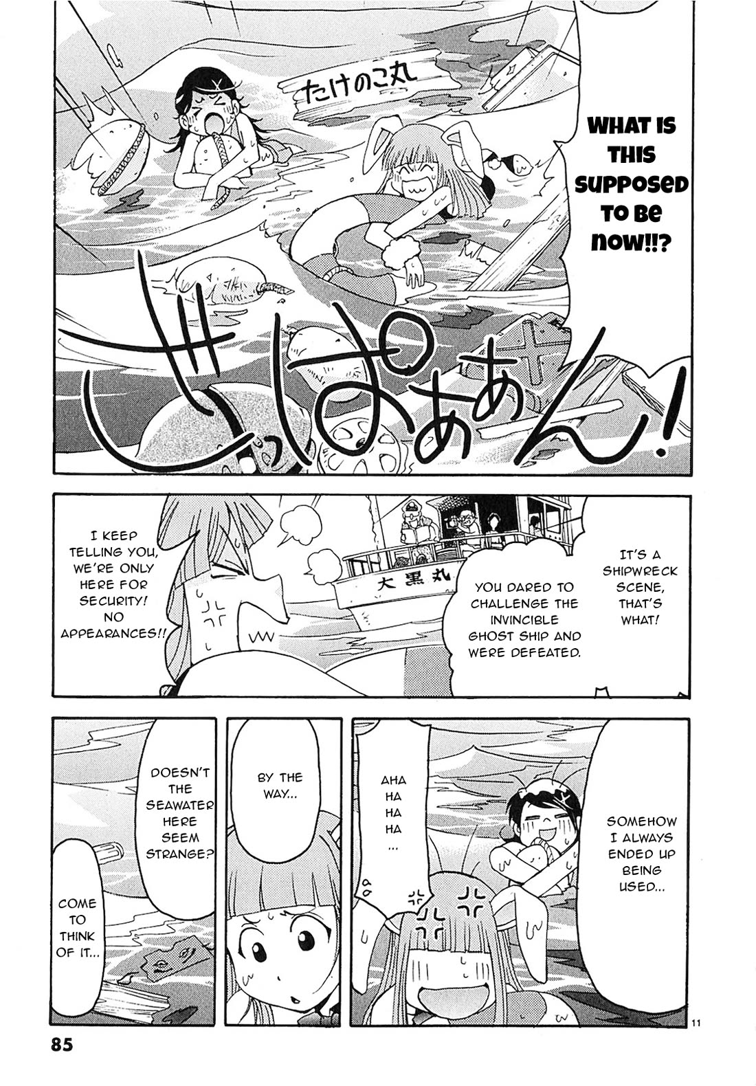 Harajuku★Takenoko Kouban Chapter 15 page 11 - Chapter 15: Chase the Ghost Ship!