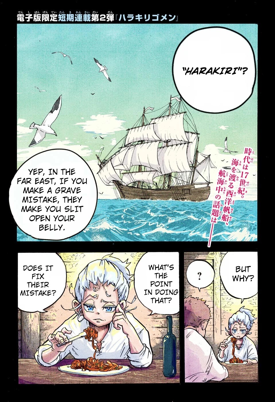 Harakiri Gomen Chapter 1 page 1 - Chapter 1: Tsuruhashi Tsugumo