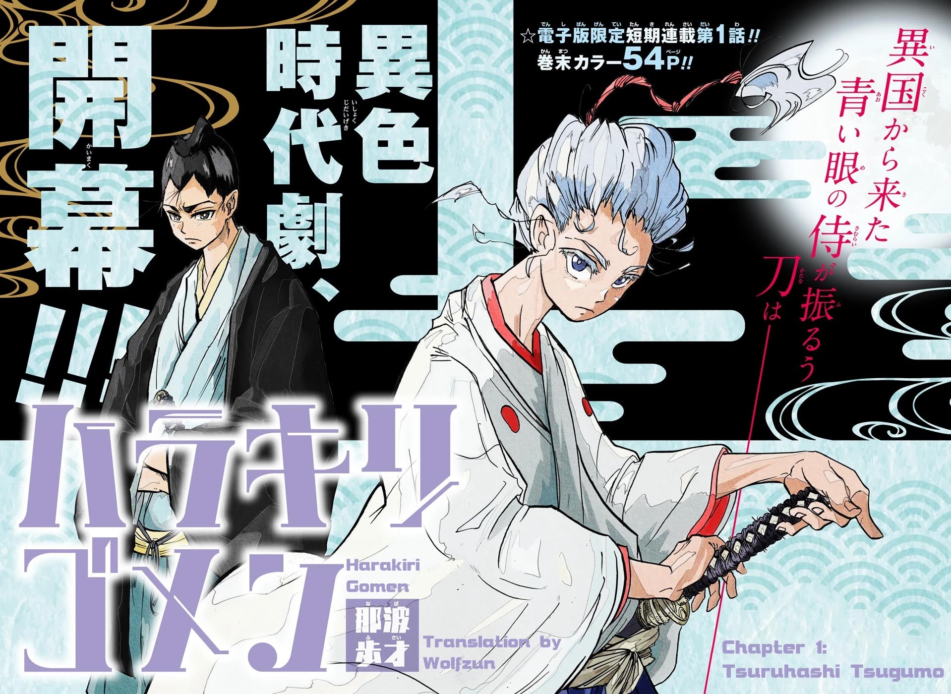 Harakiri Gomen Chapter 1 page 2 - Chapter 1: Tsuruhashi Tsugumo