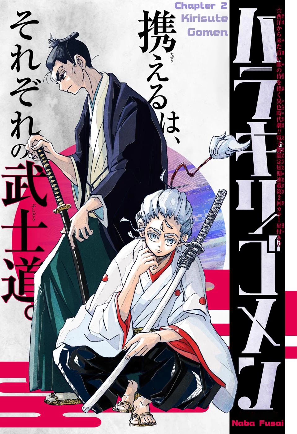 Harakiri Gomen Chapter 2 page 1 - Chapter 2: Kirisute Gomen