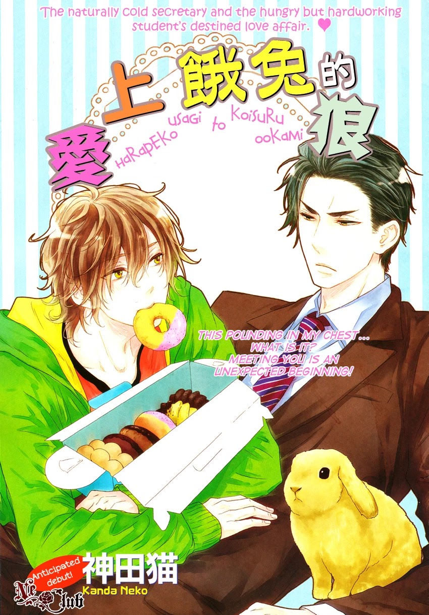 Harapeko Usagi to Koisuru Ookami Chapter 1 page 2 - Chapter 1