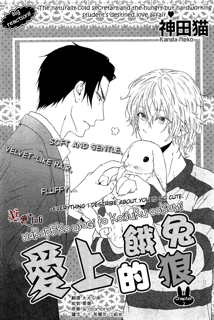 Harapeko Usagi to Koisuru Ookami Chapter 2 page 2 - Chapter 2