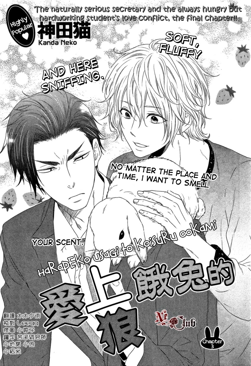 Harapeko Usagi to Koisuru Ookami Chapter 3 page 2 - Chapter 3
