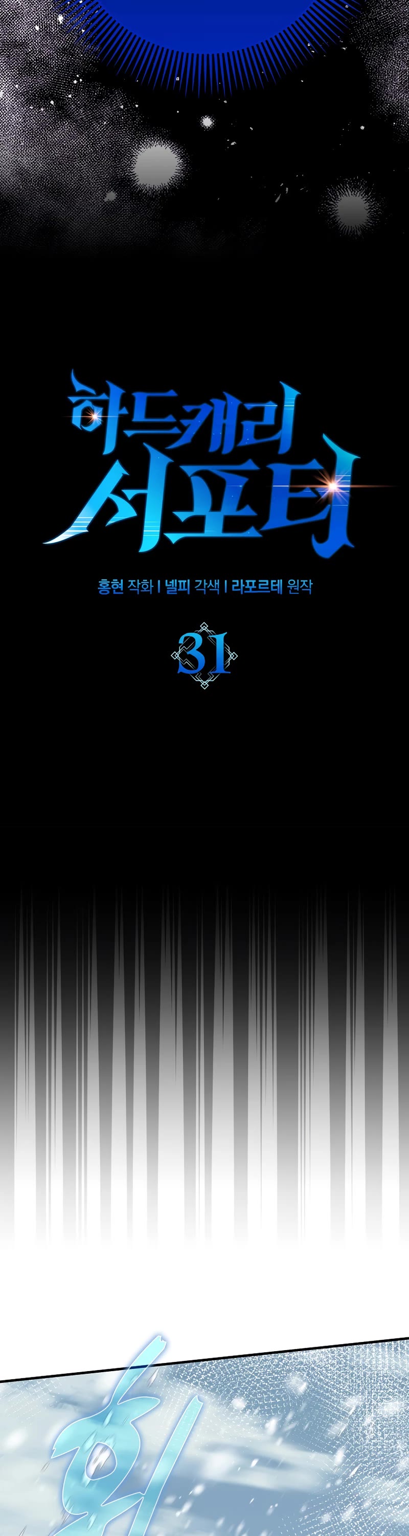 Hard Carry Support Chapter 31 page 10 - Chapter 31