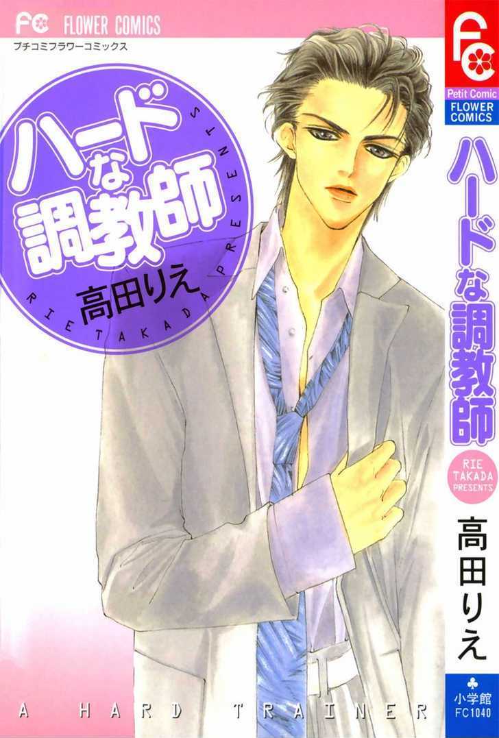 Hard na Choukyoushi Chapter 1 page 4 - Chapter 1 : Plain House