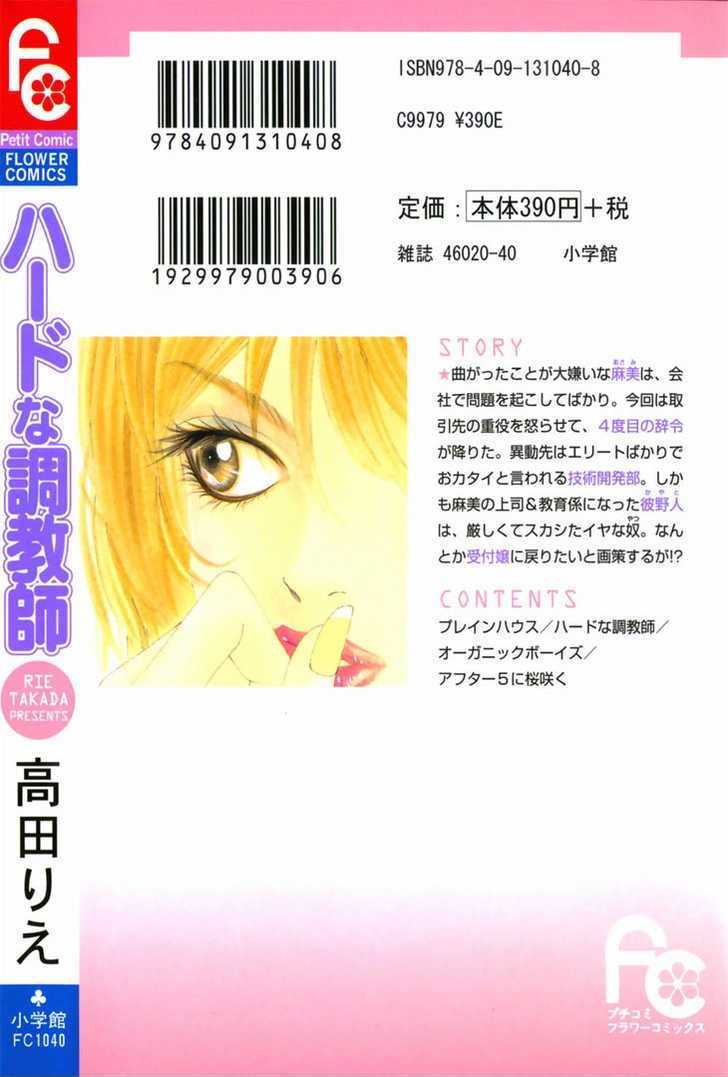 Hard na Choukyoushi Chapter 1 page 5 - Chapter 1 : Plain House