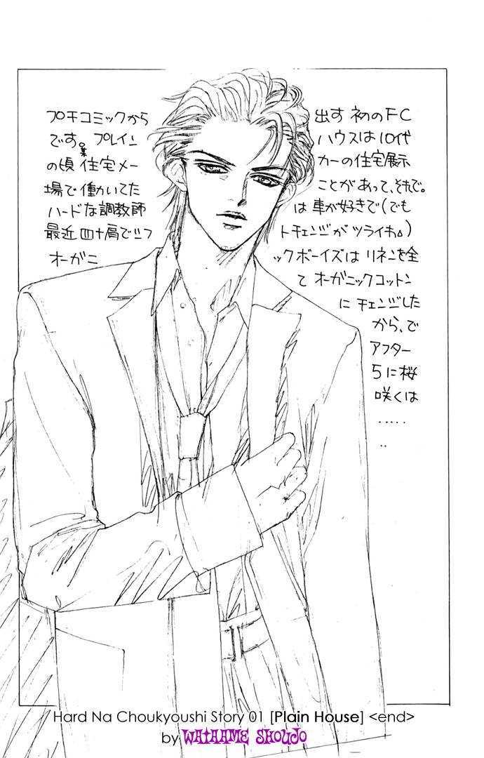 Hard na Choukyoushi Chapter 1 page 55 - Chapter 1 : Plain House