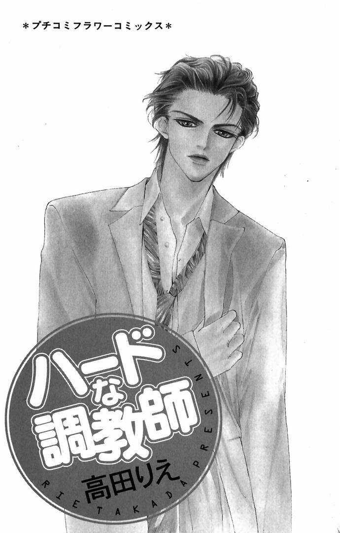 Hard na Choukyoushi Chapter 1 page 6 - Chapter 1 : Plain House