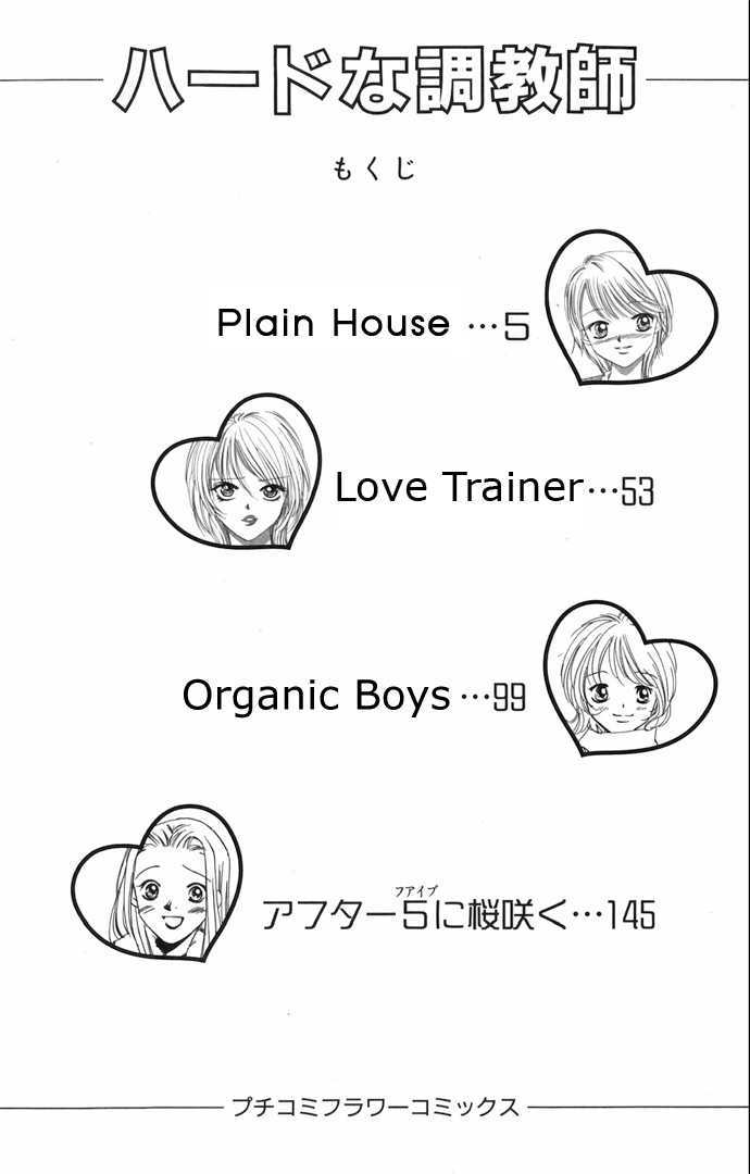 Hard na Choukyoushi Chapter 3 page 1 - Chapter 3 : Organic Boys