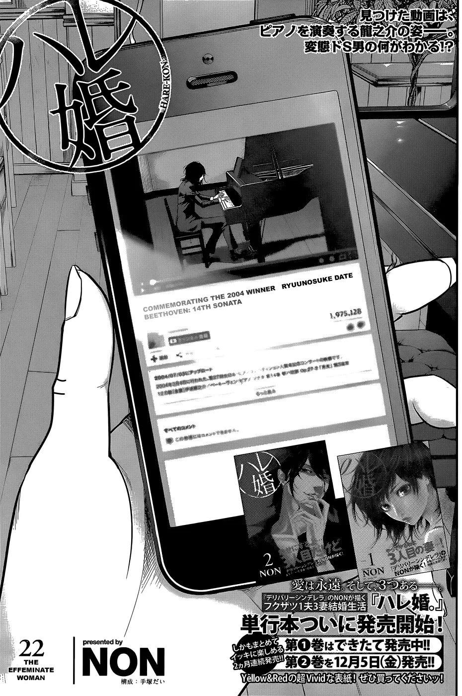 Hare Kon. Chapter 22 page 2 - Chapter 22: The Effeminate Woman