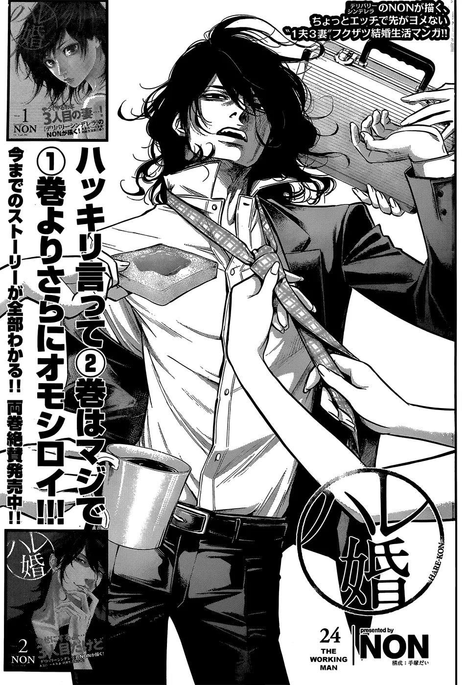 Hare Kon. Chapter 24 page 2 - Chapter 24: The Working Man
