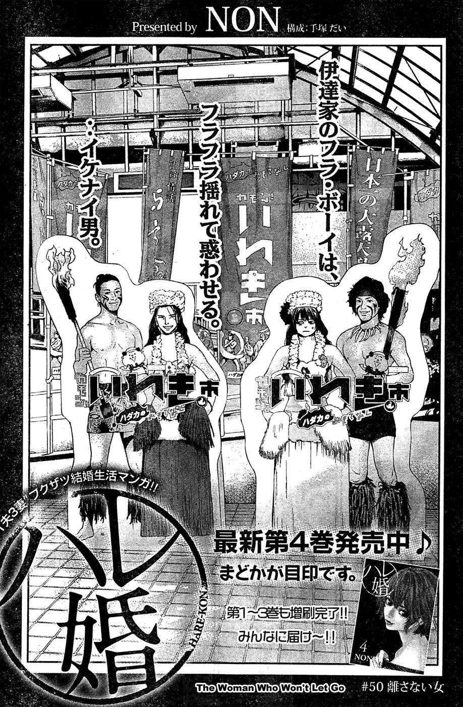 Hare Kon. Chapter 50 page 4 - Chapter 50: The woman who won't let go