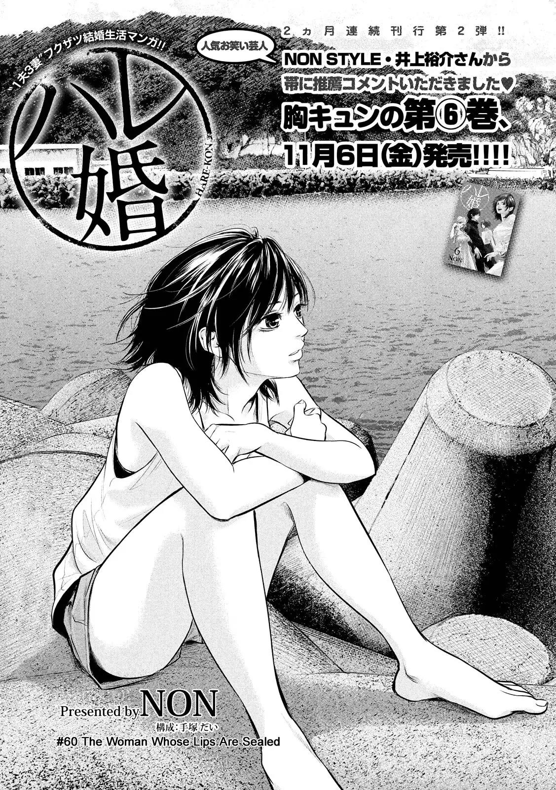 Hare Kon. Chapter 60 page 5 - Chapter 60: The Woman Whose Lips Are Sealed