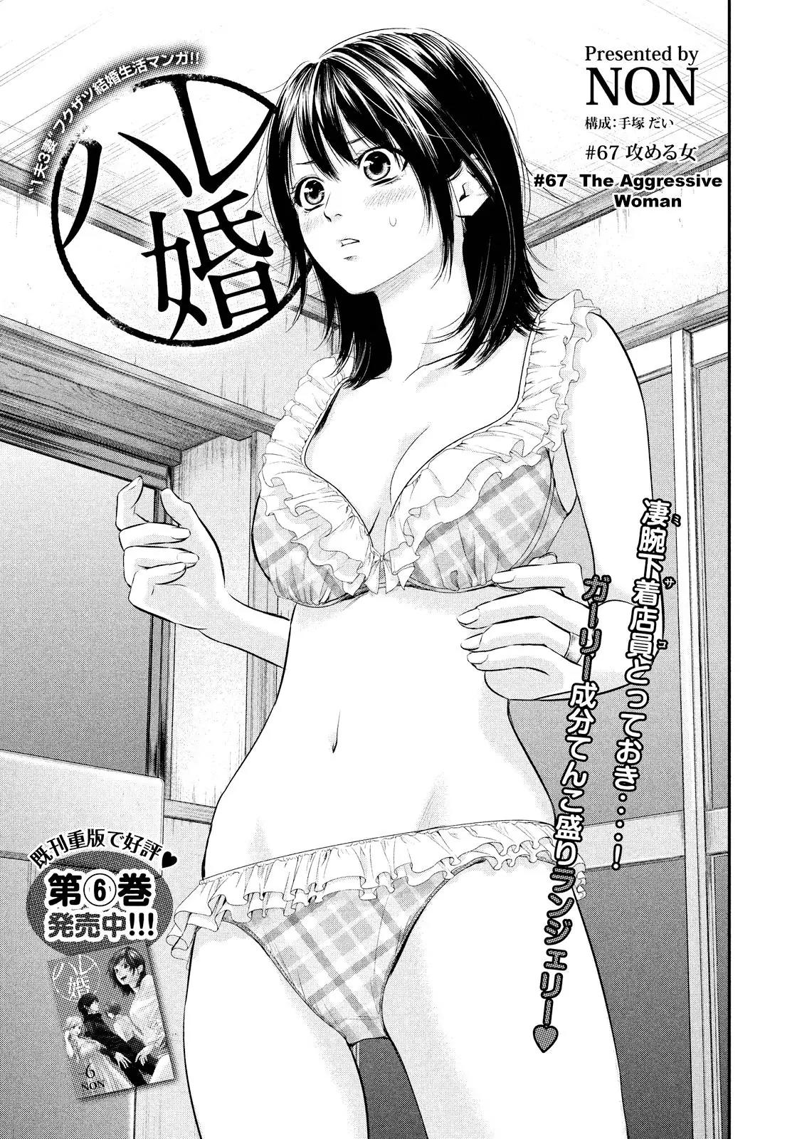 Hare Kon. Chapter 67 page 5 - Chapter 67: The Aggressive Woman.