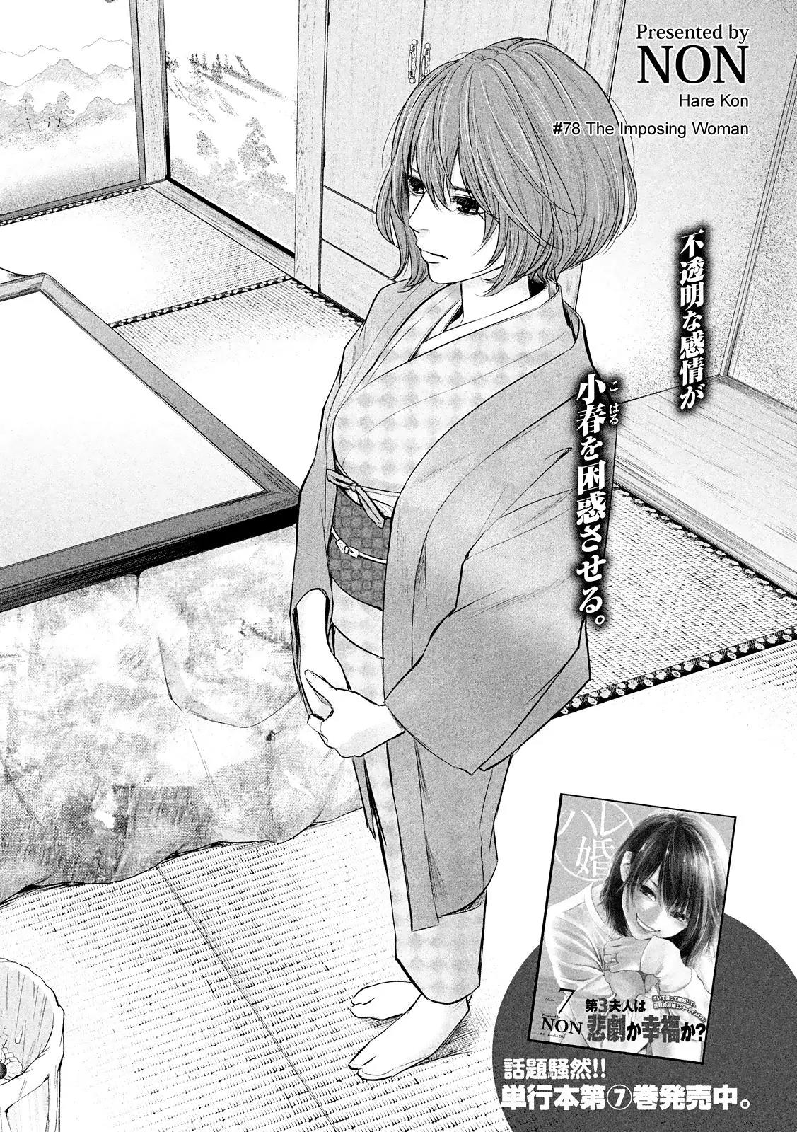 Hare Kon. Chapter 78 page 4 - Chapter 78: The Imposing Woman.