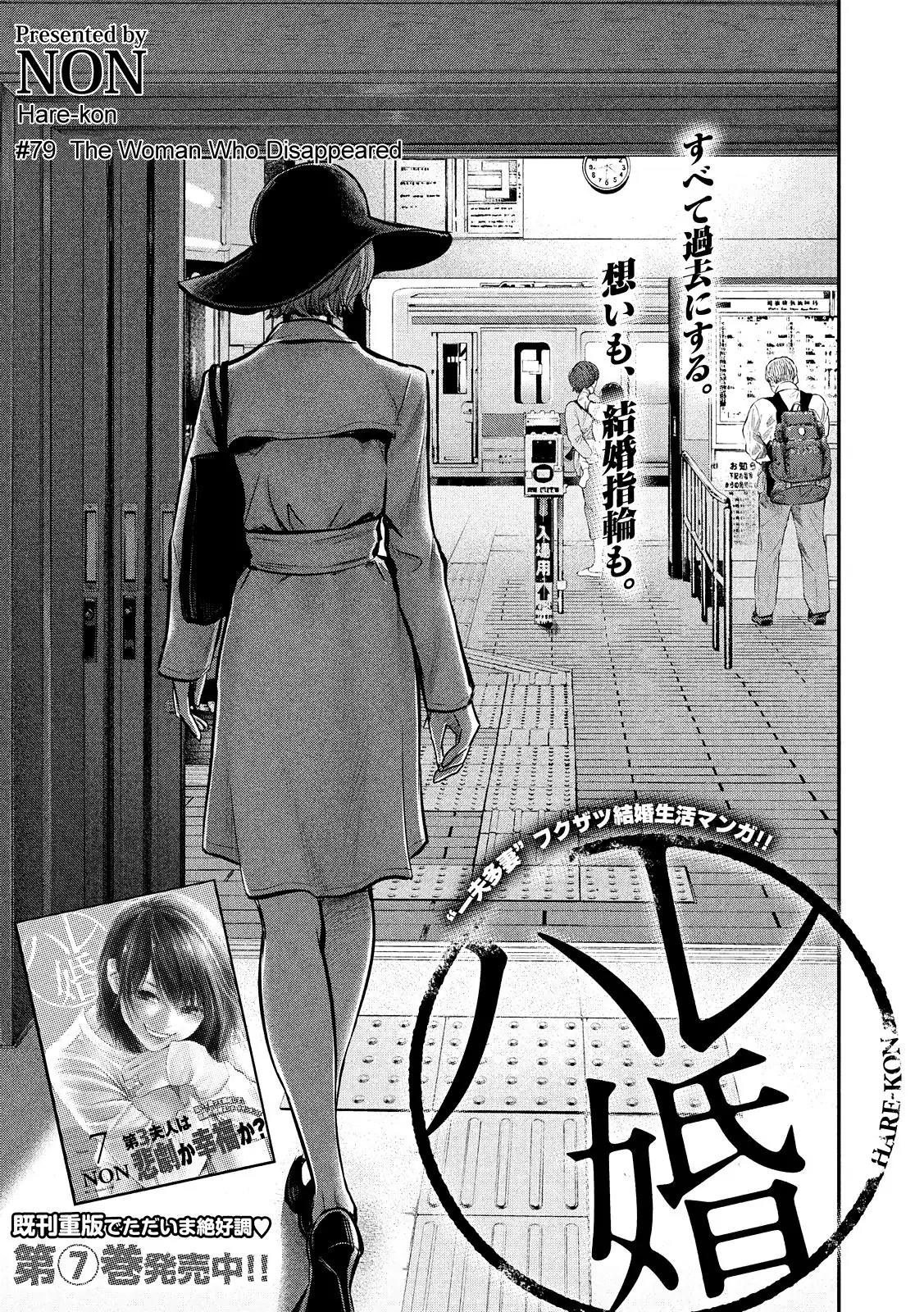 Hare Kon. Chapter 79 page 3 - Chapter 79: The Woman Who Disappeared.