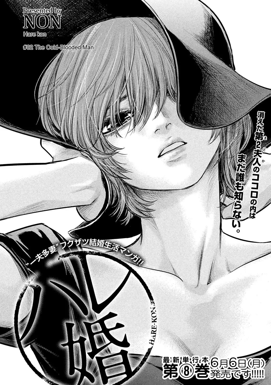 Hare Kon. Chapter 82 page 4 - Chapter 82: The Cold-Blooded Man
