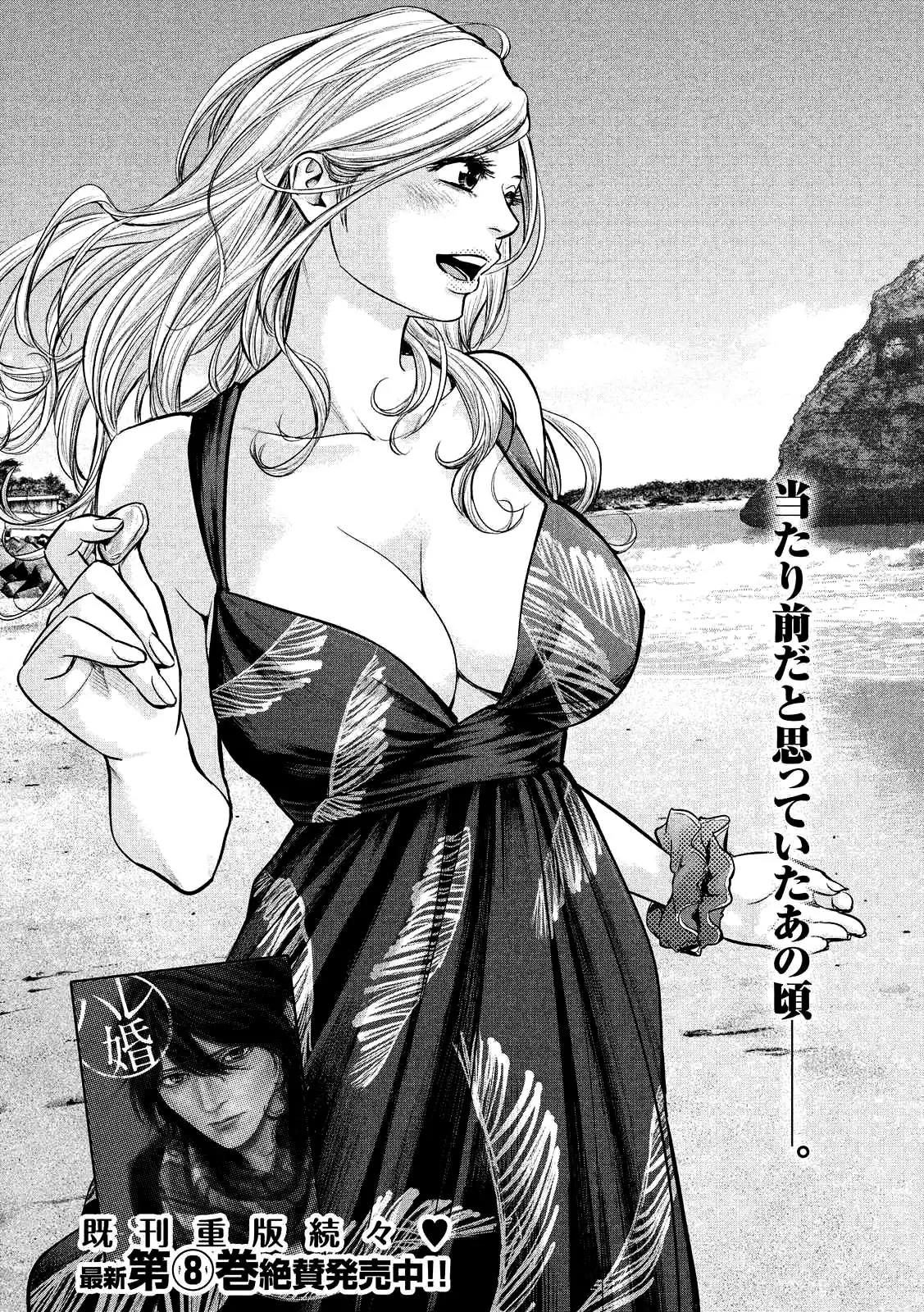 Hare Kon. Chapter 89 page 4 - Chapter 89: The Really Hated Woman.