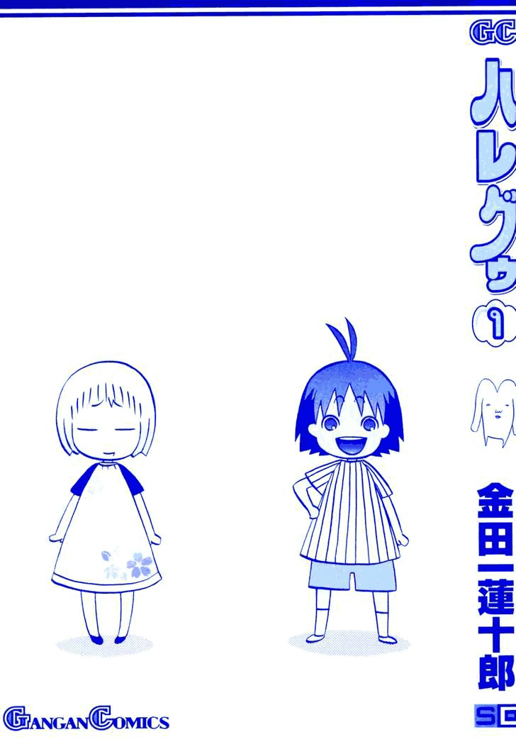 Hareguu Chapter 1 page 4 - Chapter 1 : The airplanes and the new characters