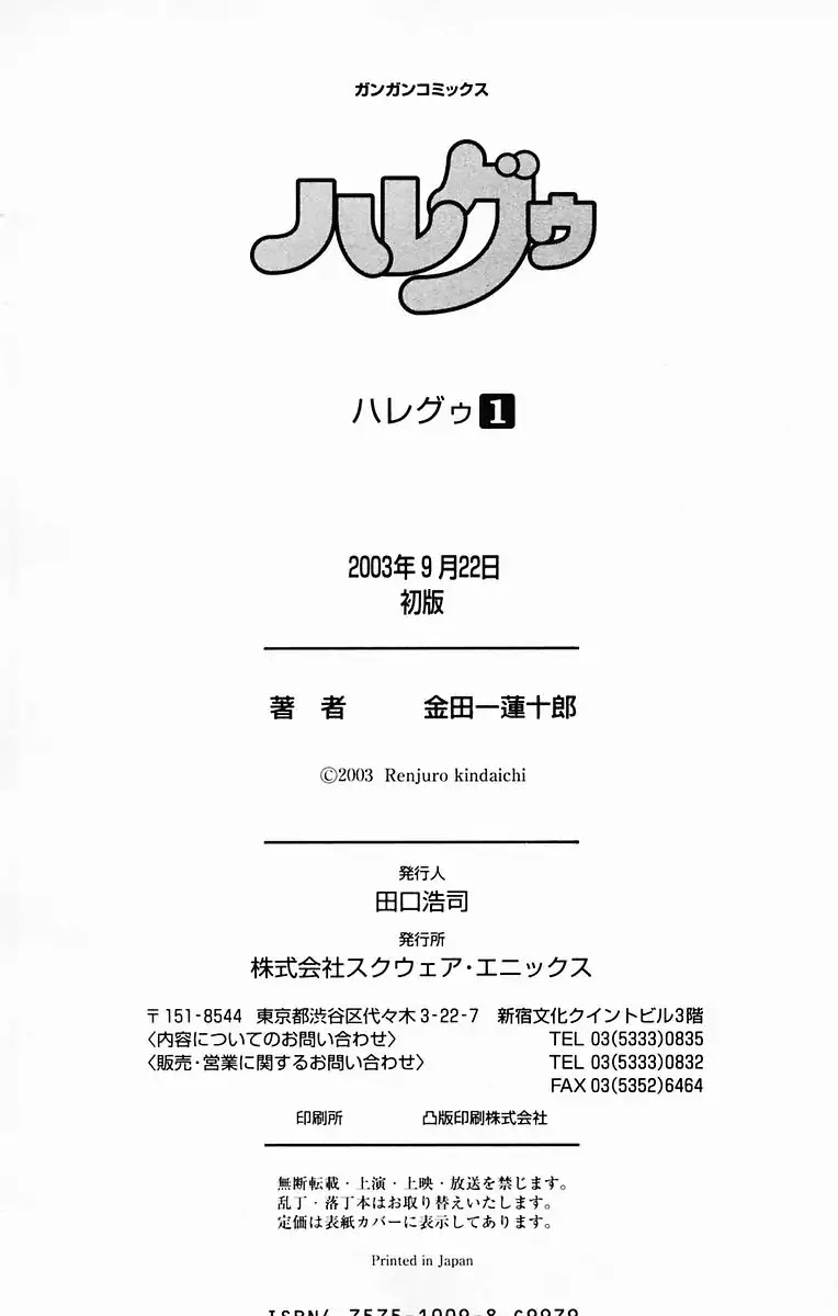 Hareguu Chapter 6.5 page 8 - Vol.1 Chapter Extra