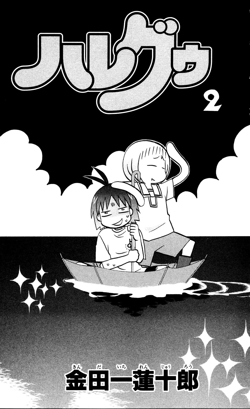 Hareguu Chapter 7 page 4 - Chapter 7
