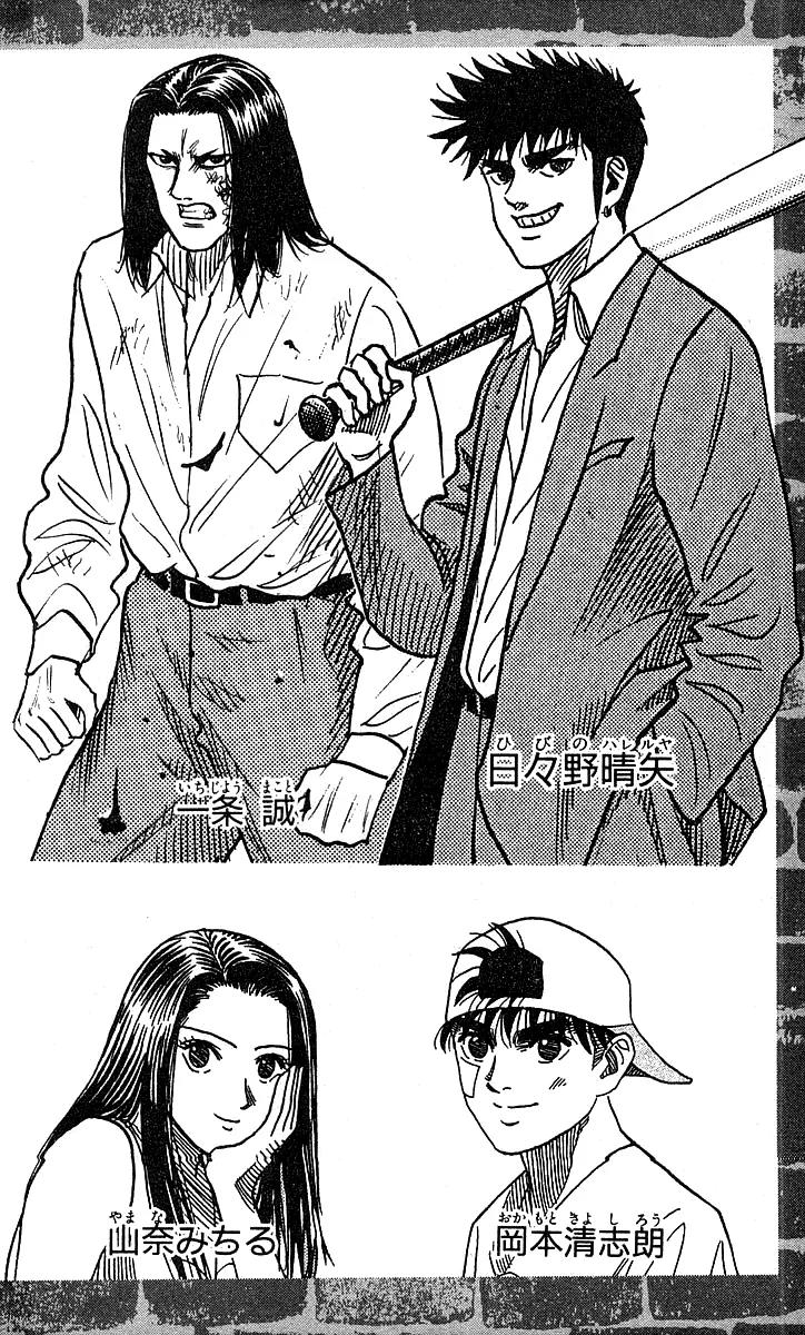 Hareluya II Boy Chapter 134 page 4 - Chapter 134: Never Say Die