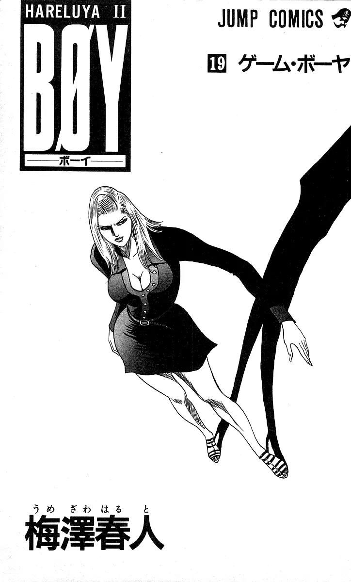 Hareluya II Boy Chapter 161 page 3 - Chapter 161: Bodyguard Number 1