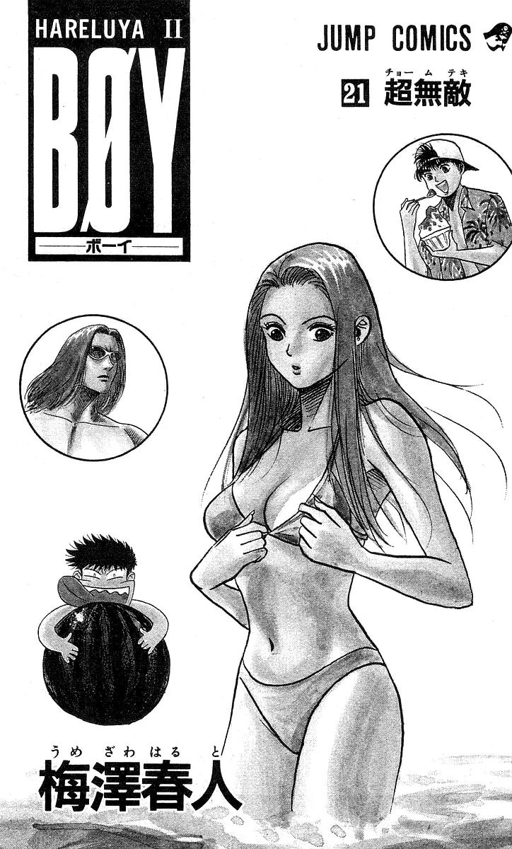 Hareluya II Boy Chapter 179 page 5 - Chapter 179: Blue Boy