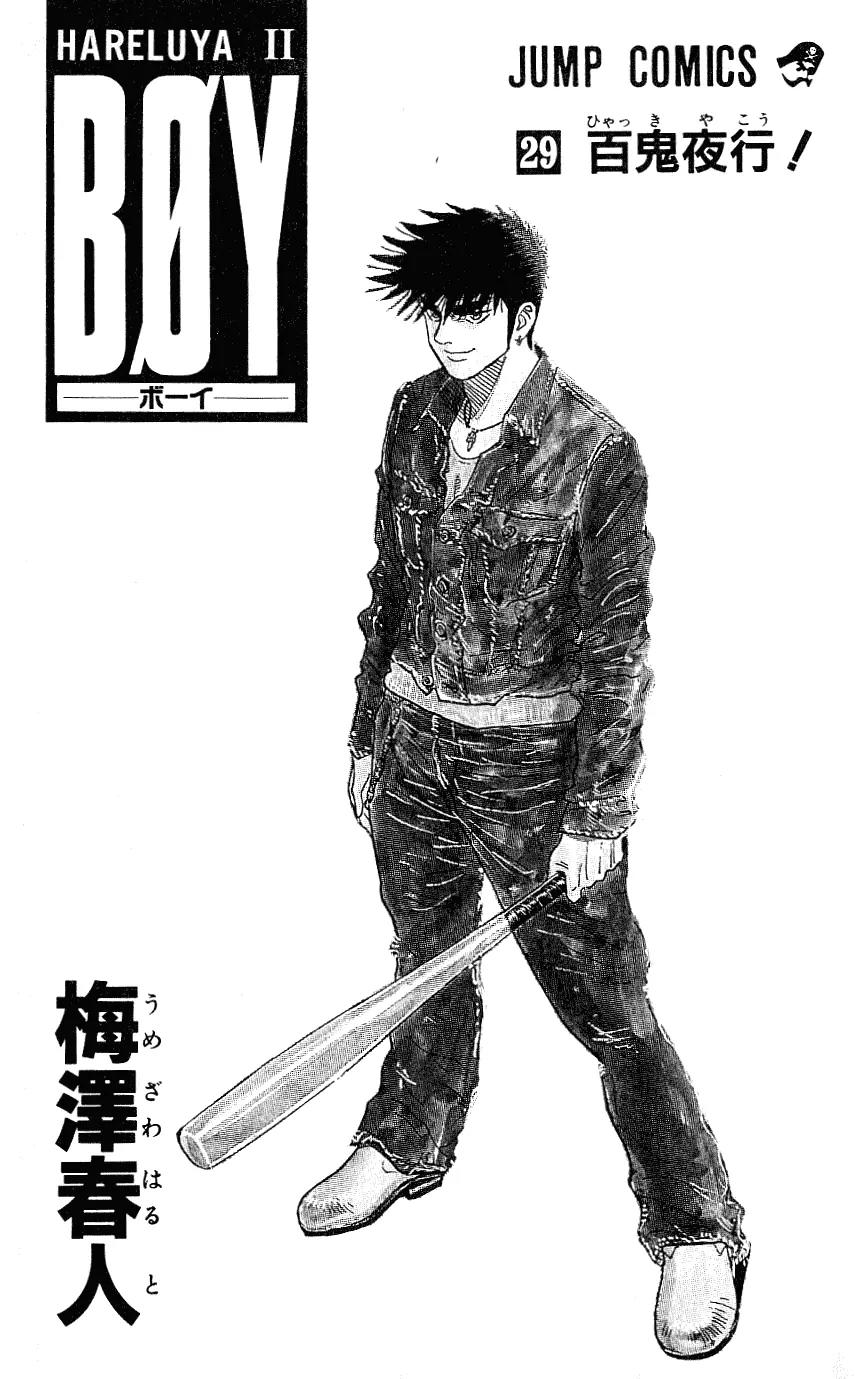 Hareluya II Boy Chapter 251 page 4 - Chapter 251: Liu Qi