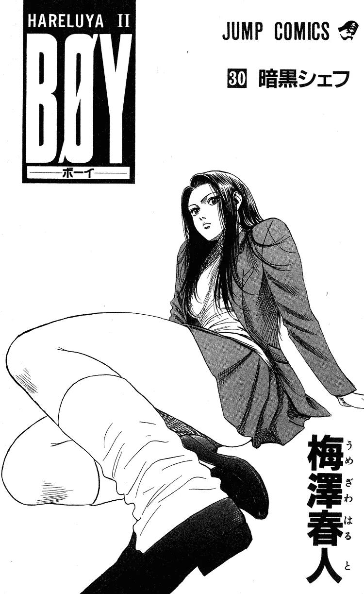 Hareluya II Boy Chapter 260 page 4 - Chapter 260: Dragon Claws