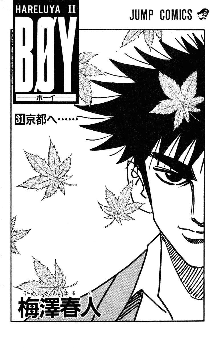 Hareluya II Boy Chapter 269 page 4 - Chapter 269: Maiden