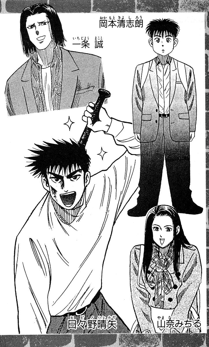 Hareluya II Boy Chapter 53 page 4 - Chapter 53: Out! Out!! Out!!!