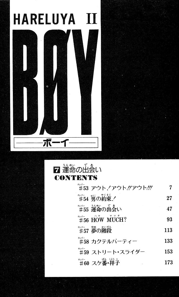 Hareluya II Boy Chapter 53 page 6 - Chapter 53: Out! Out!! Out!!!