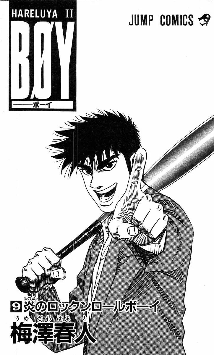 Hareluya II Boy Chapter 70 page 3 - Chapter 70: Patrol Car Killer