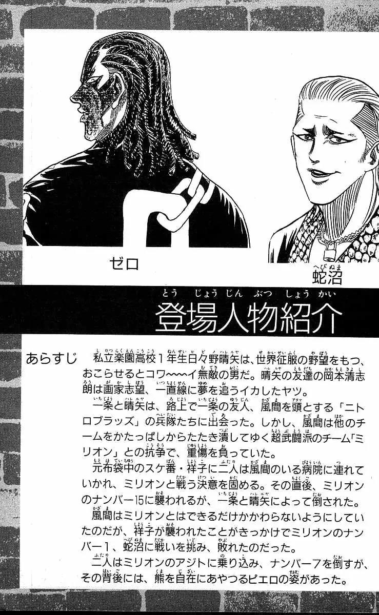 Hareluya II Boy Chapter 70 page 5 - Chapter 70: Patrol Car Killer