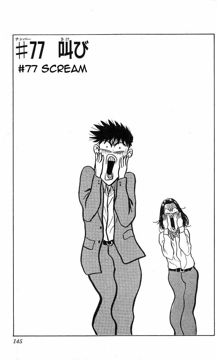 Hareluya II Boy Chapter 77 page 1 - Chapter 77: Scream