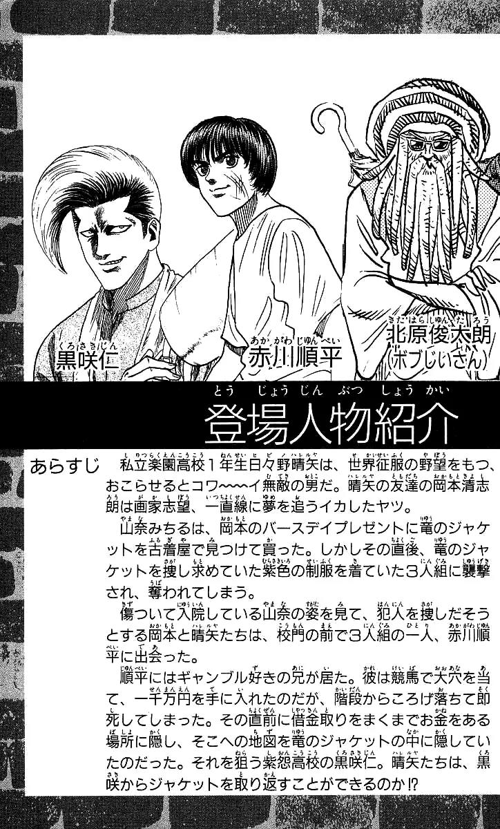 Hareluya II Boy Chapter 89 page 5 - Chapter 89: Dream Jumbo Gambler