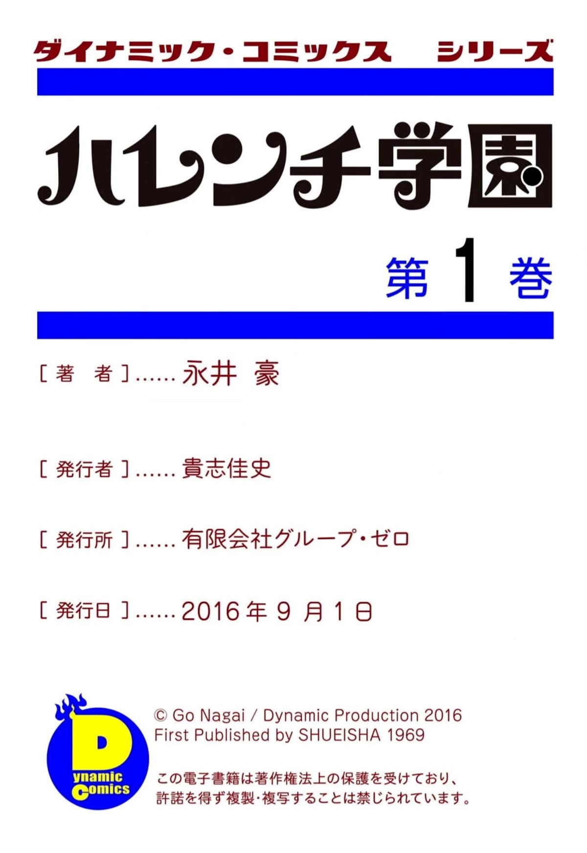 Harenchi Gakuen Chapter 14 page 22 - Chapter 14: Shameless Peak