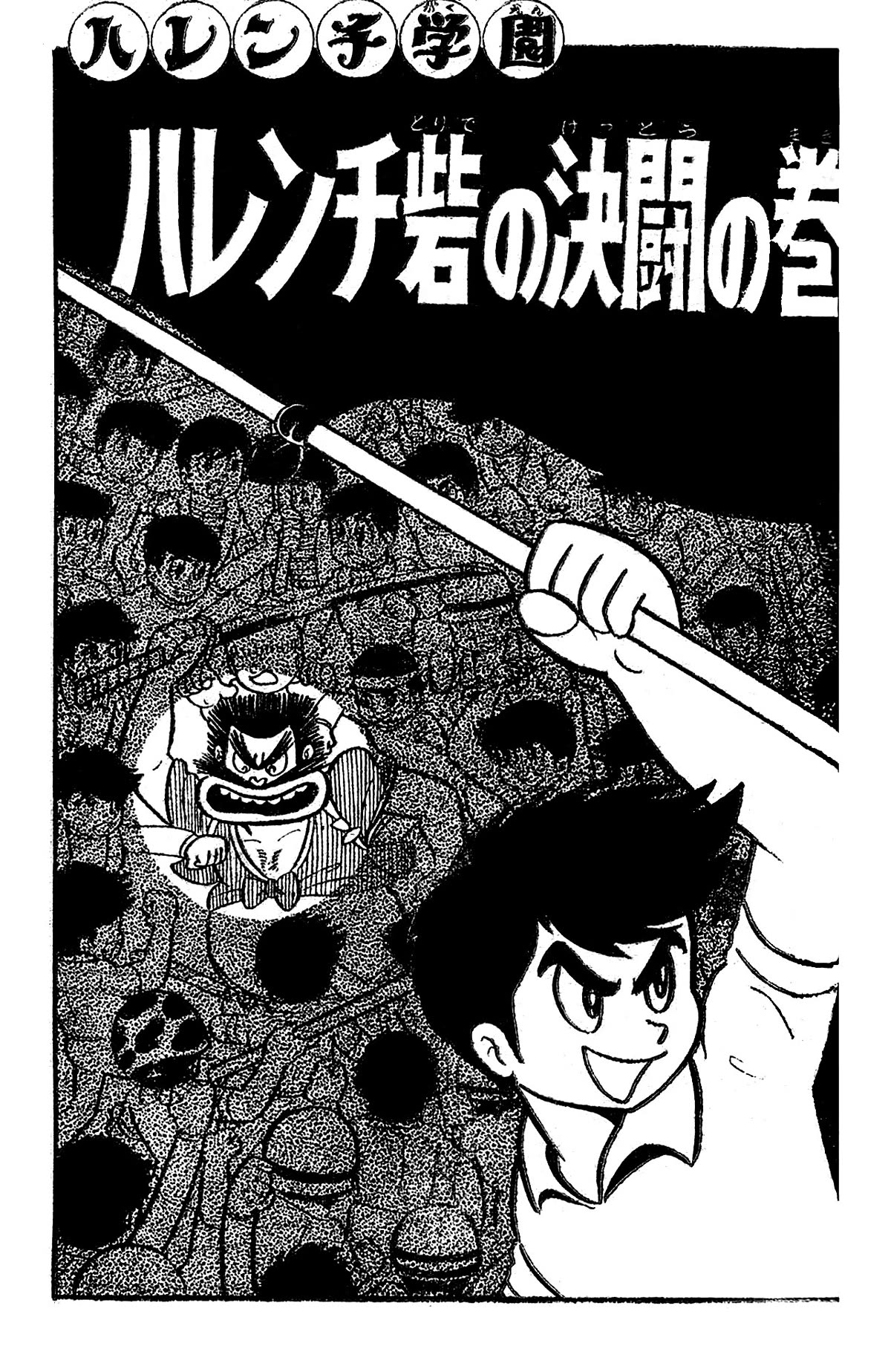 Harenchi Gakuen Chapter 20 page 15 - Chapter 20: Duel at the Shameless Fort