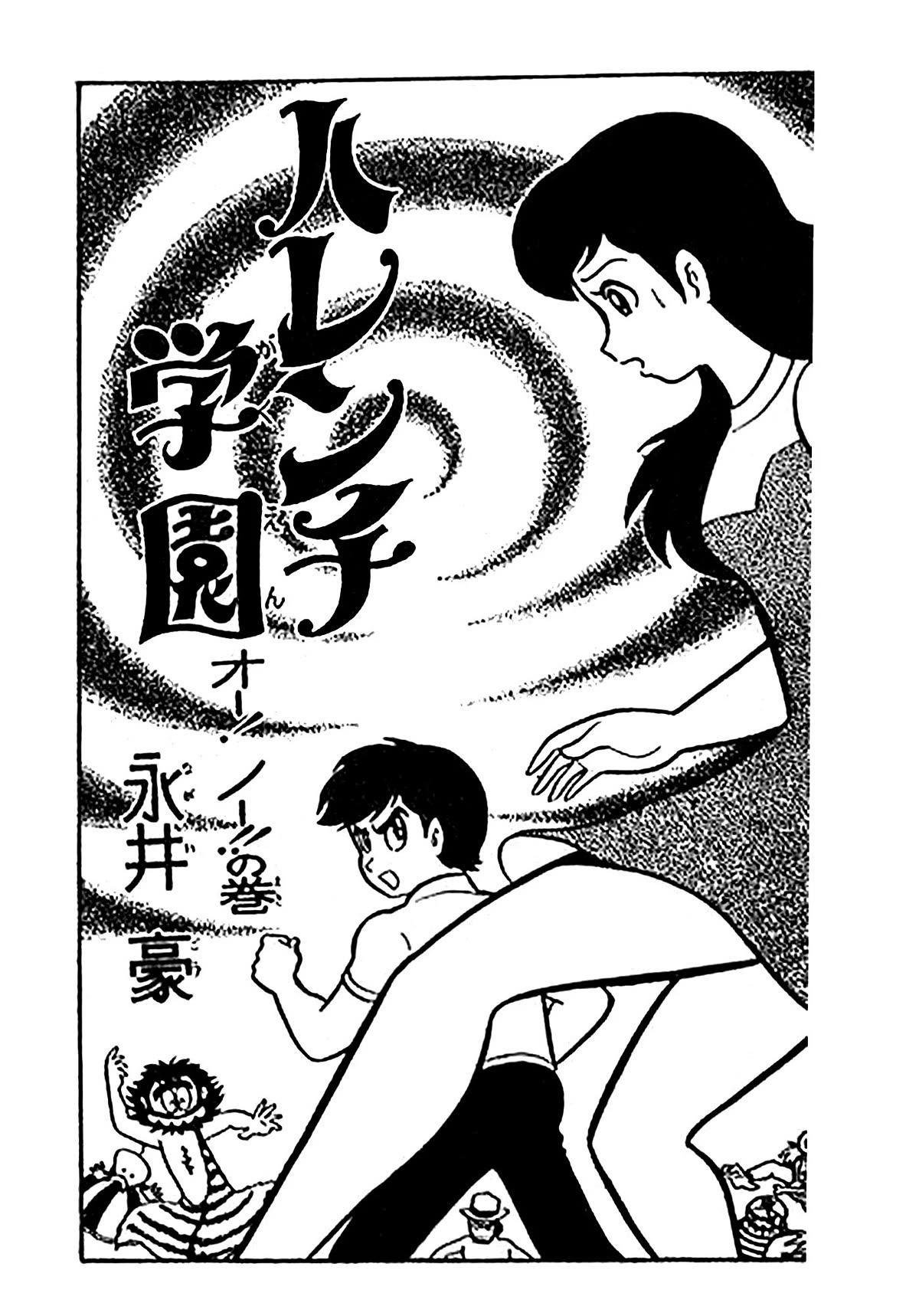 Harenchi Gakuen Chapter 23 page 16 - Chapter 23: Oh! Noo!!