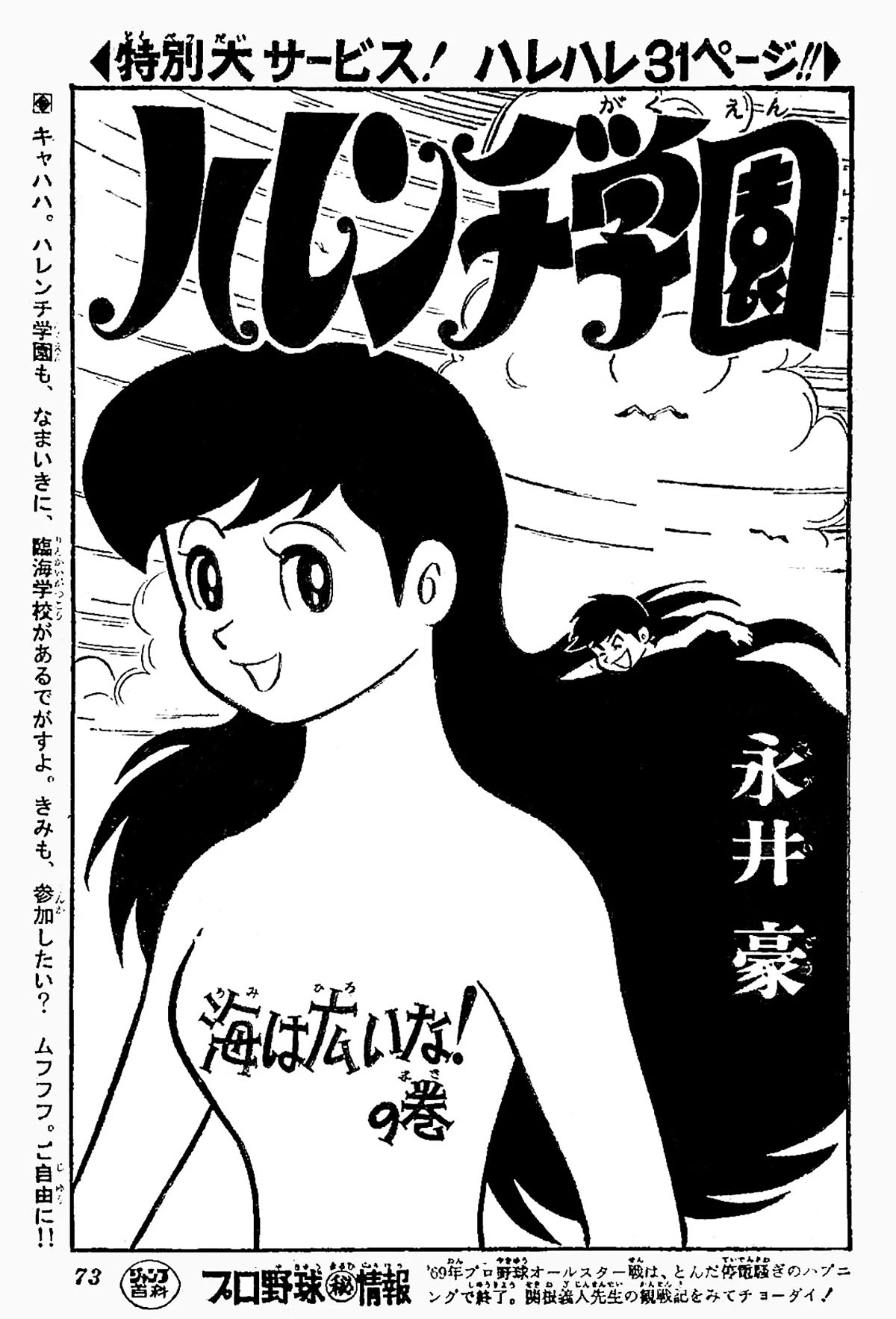 Harenchi Gakuen Chapter 24 page 31 - Chapter 24: The Sea is So Vast!