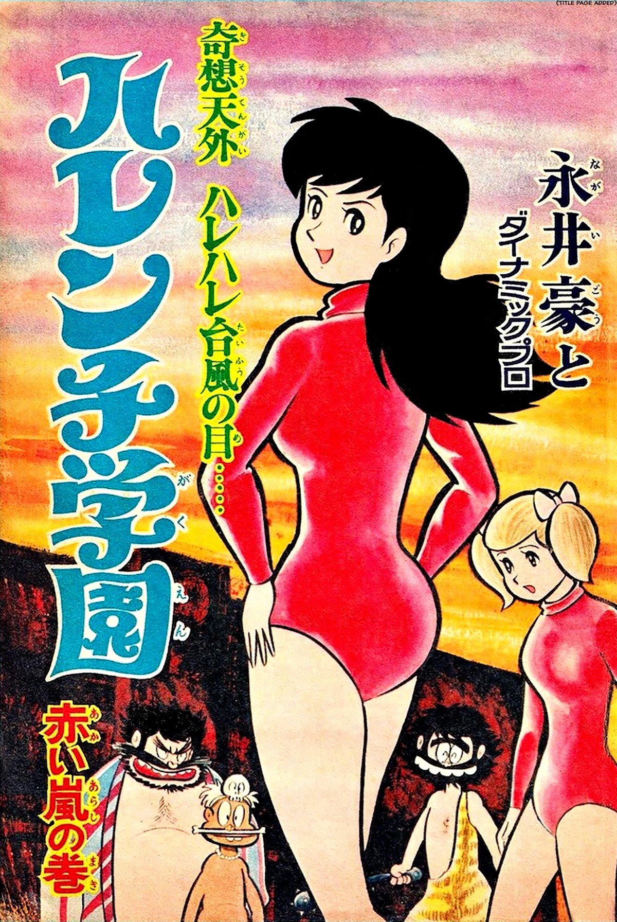 Harenchi Gakuen Chapter 27 page 1 - Chapter 27: Red Storm