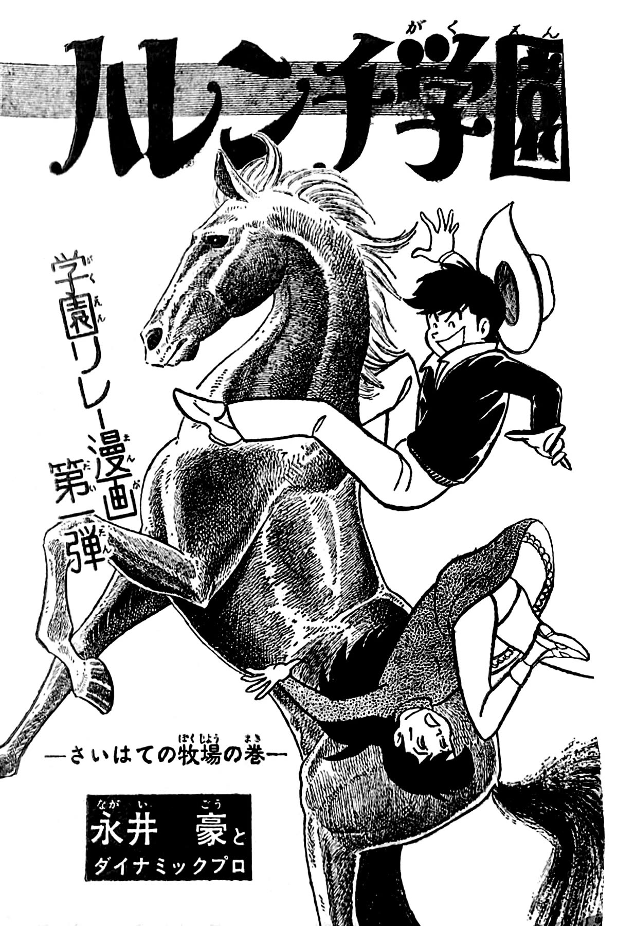 Harenchi Gakuen Chapter 30 page 19 - Chapter 30: Far Off Ranch
