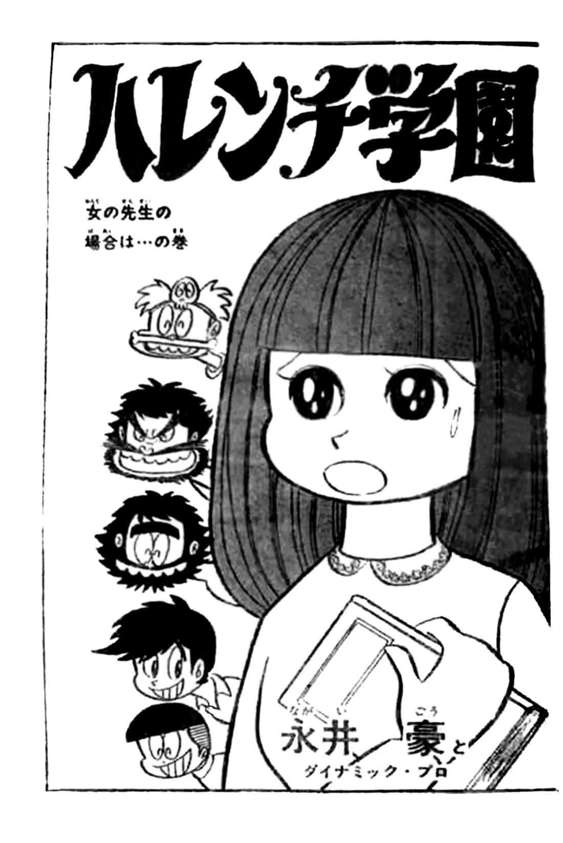 Harenchi Gakuen Chapter 32 page 16 - Chapter 32: Case of a Female Teacher