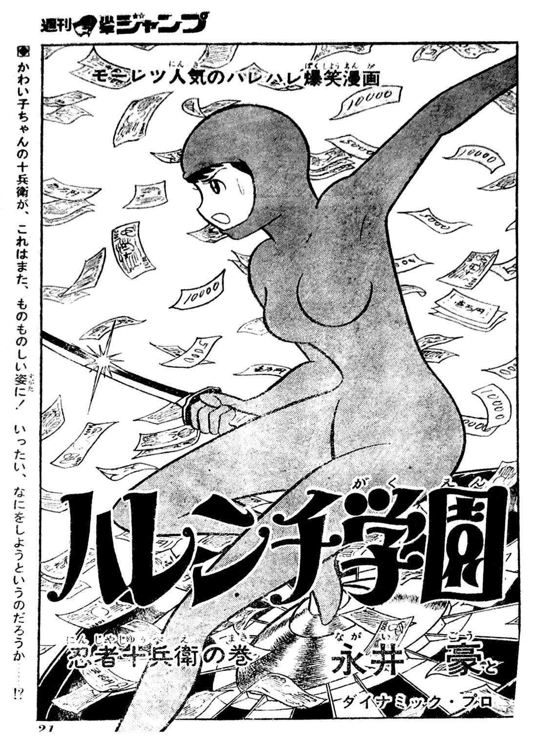 Harenchi Gakuen Chapter 34 page 16 - Chapter 34: Ninja Jubei